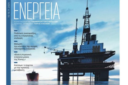 ΕΝΕΡΓΕΙΑ 151125_1
